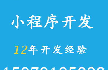 南昌開發(fā)小程序的公司有沒有好些網(wǎng)站建設(shè)定制開發(fā)