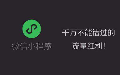 企業微信小程序定制,設計從這些方面入手